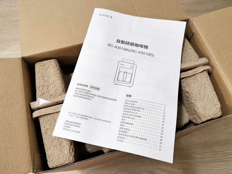 開箱日常｜ 【Siroca】 自動研磨咖啡機