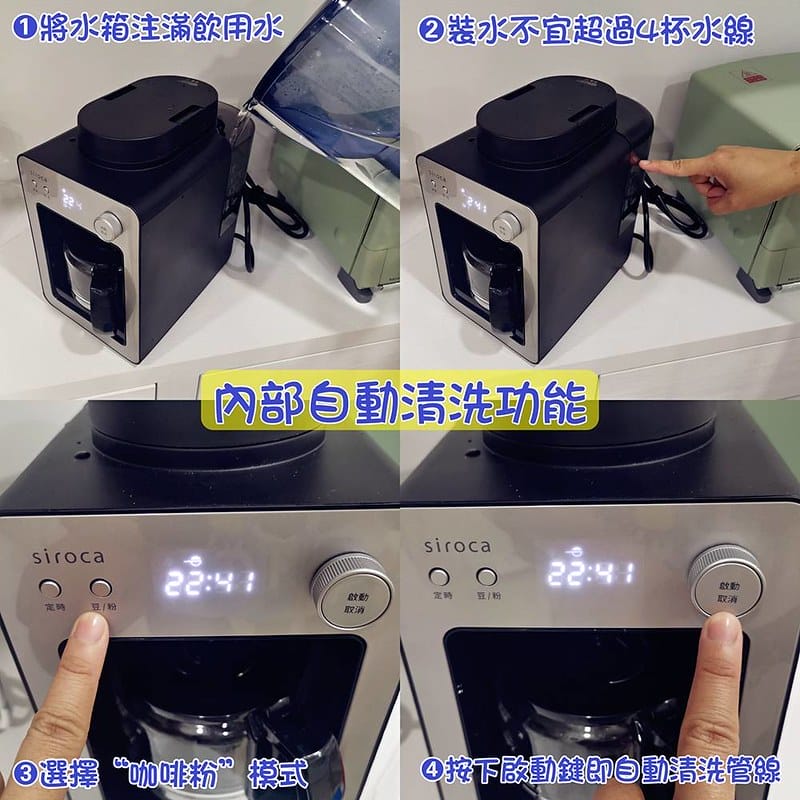 自動研磨咖啡機推薦｜【Siroca】自動研磨咖啡機