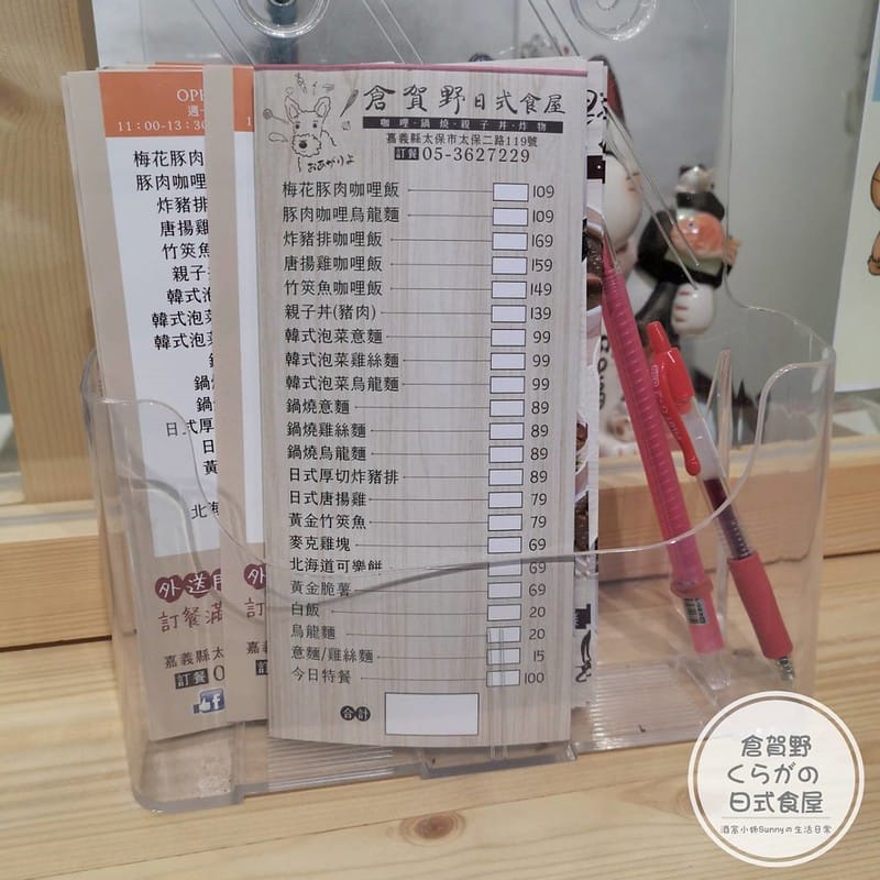 太保美食|倉賀野くらがの 日式食屋(外帶/外送/便當)