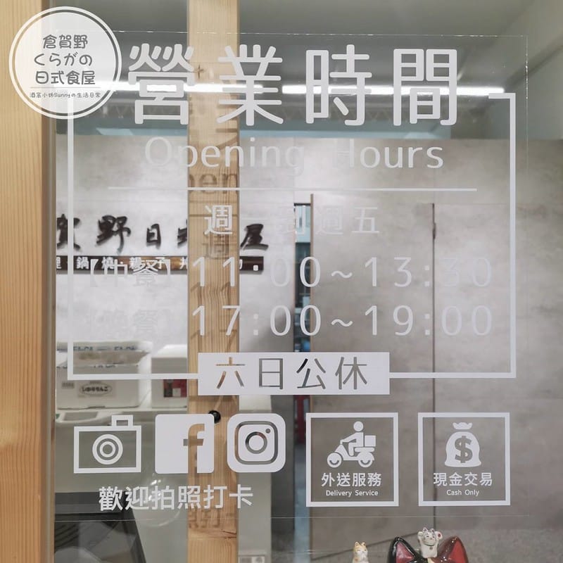 太保美食|倉賀野くらがの 日式食屋(外帶/外送/便當)