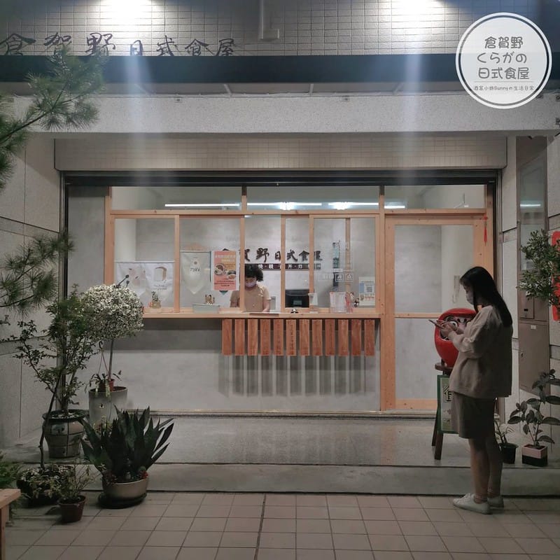 太保美食|倉賀野くらがの 日式食屋(外帶/外送/便當)