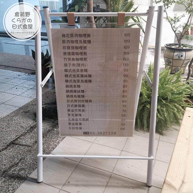 太保美食|倉賀野くらがの 日式食屋(外帶/外送/便當)
