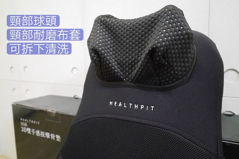 按摩背墊推薦｜Tokuyo【HEALTHPIT】 My MASTER 3D雙手感按摩背墊 HH-566