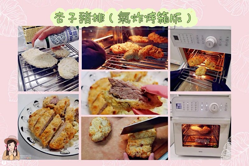 團購美食｜免出門! 超好吃的杏子豬排,在家就能自己美味上桌(氣炸烤箱/油炸/阿拉丁烤箱)