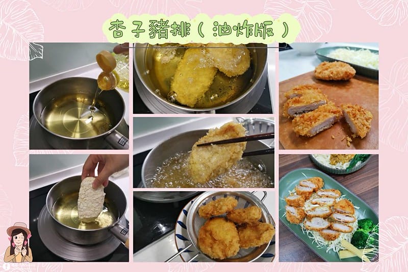 團購美食｜免出門! 超好吃的杏子豬排,在家就能自己美味上桌(氣炸烤箱/油炸/阿拉丁烤箱)