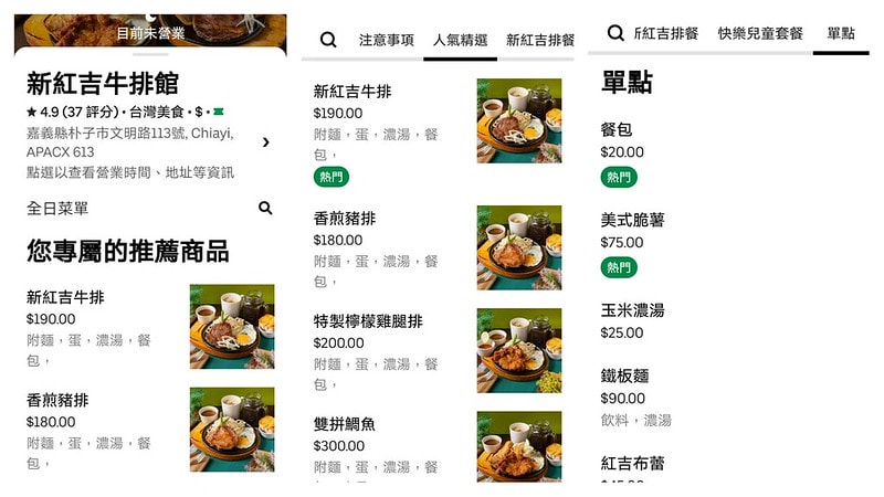 朴子美食 新紅吉牛排館(平價牛排)