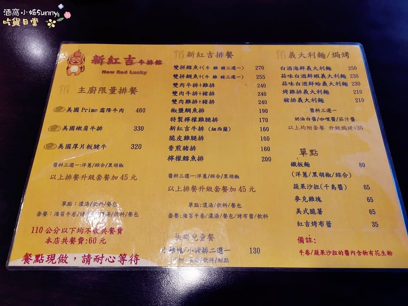 朴子美食 新紅吉牛排館(平價牛排)