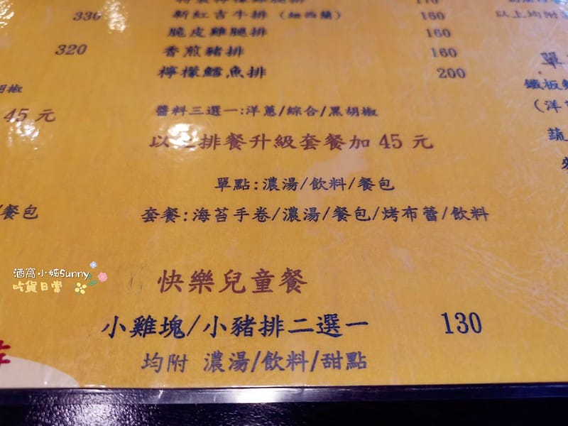 朴子美食 新紅吉牛排館(平價牛排)