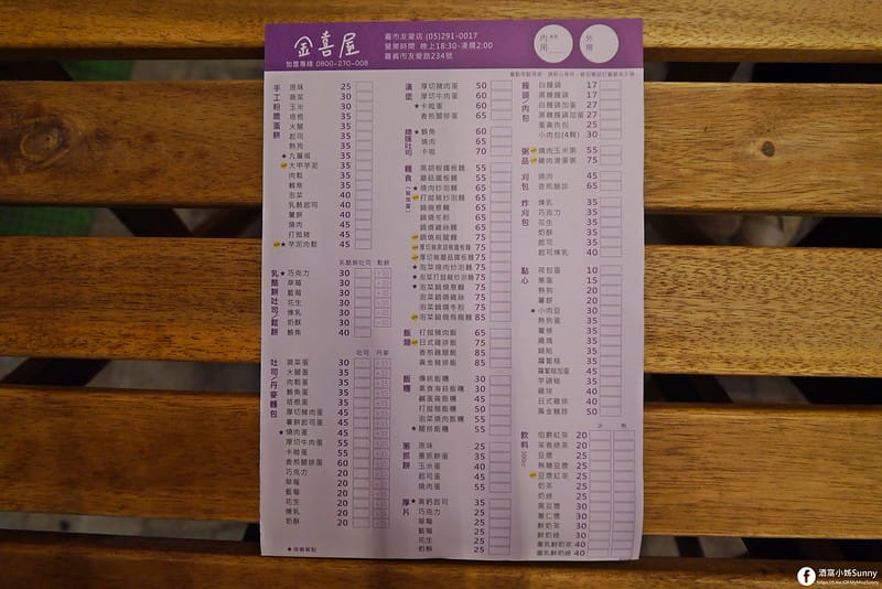 酒窩小姊Sunny吃嘉義｜嘉義晚餐宵夜好選擇-金喜屋(友愛店)