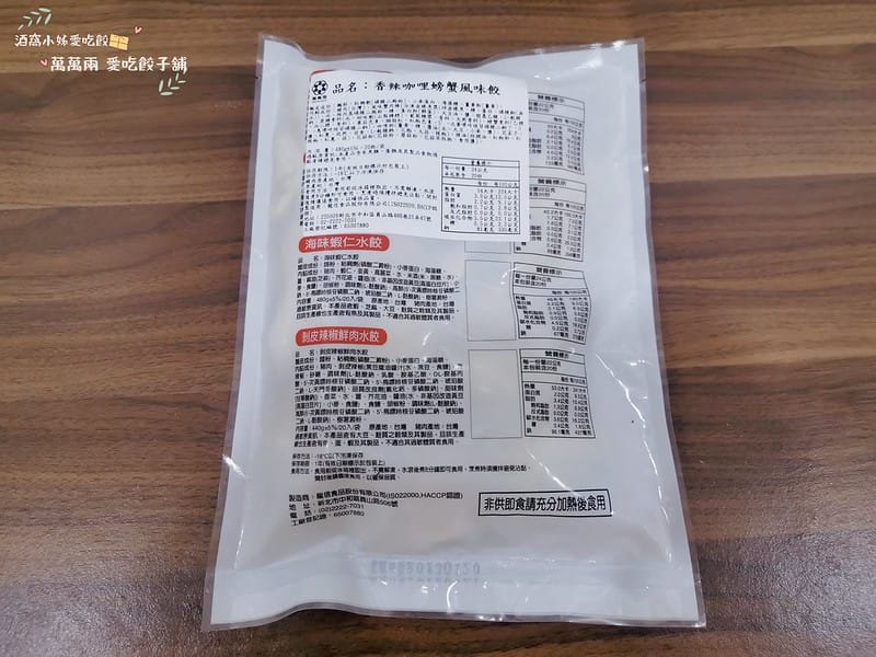 水餃推薦｜萬萬兩 愛吃餃