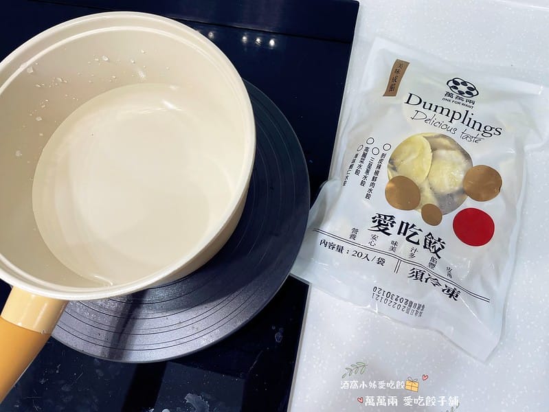 水餃推薦｜萬萬兩 愛吃餃