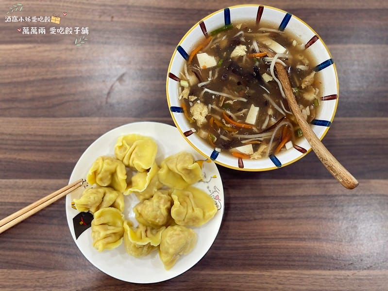 水餃推薦｜萬萬兩 愛吃餃