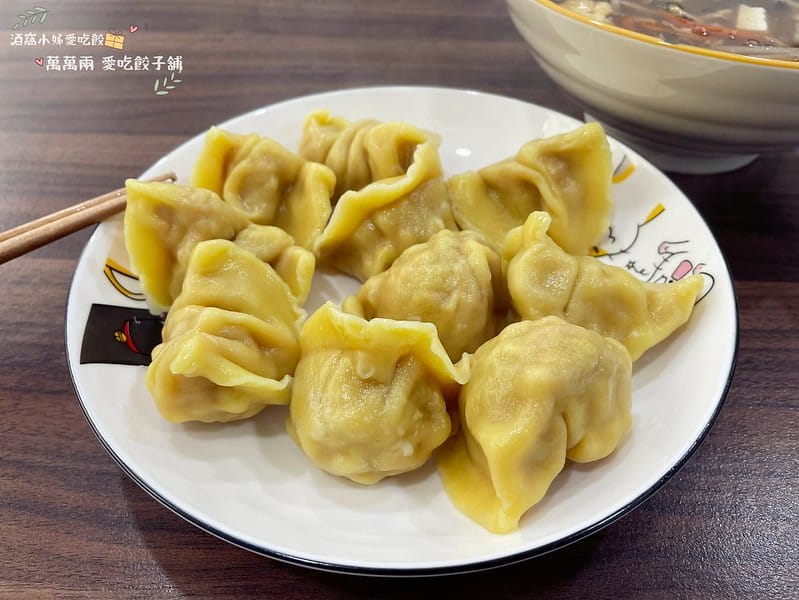 水餃推薦｜萬萬兩 愛吃餃