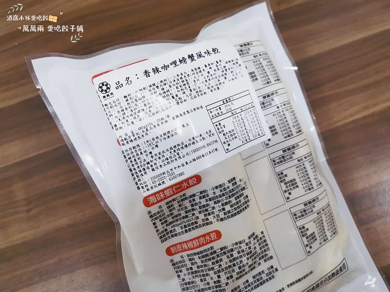 水餃推薦｜萬萬兩 愛吃餃