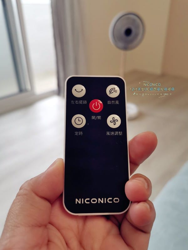 開箱｜【NICONICO】12吋美型DC摺疊遙控循環扇