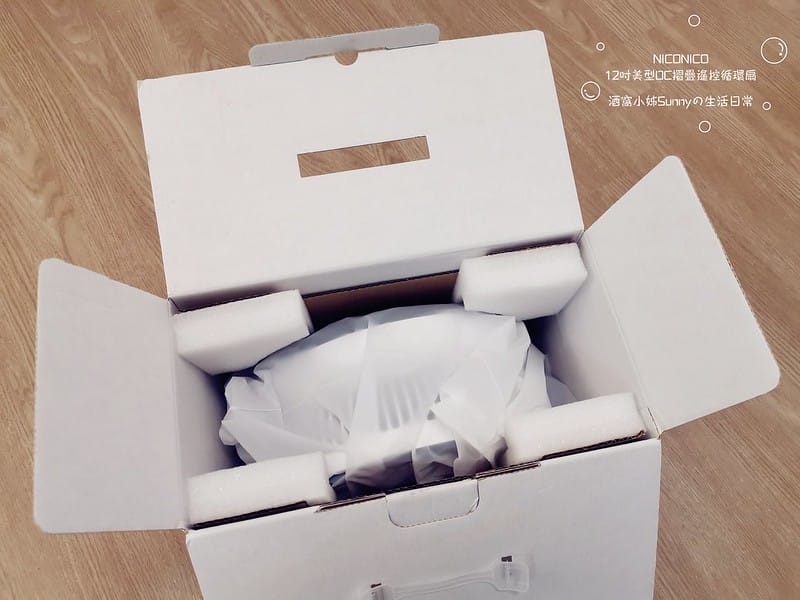開箱｜【NICONICO】12吋美型DC摺疊遙控循環扇