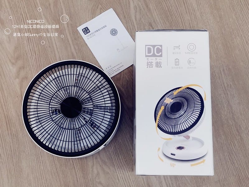 開箱｜【NICONICO】12吋美型DC摺疊遙控循環扇
