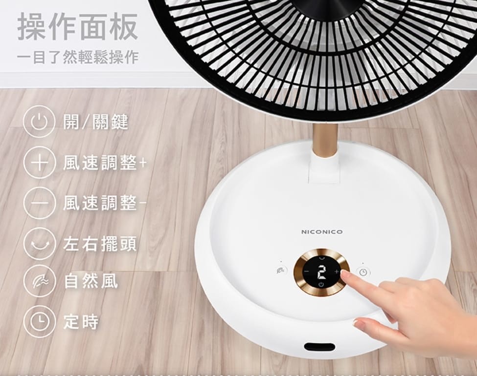 【NICONICO】12吋美型DC摺疊遙控循環扇(NI-DC1012)