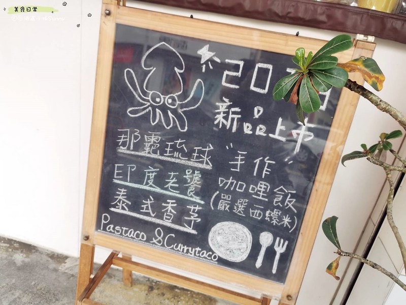 酒窩小姊吃虎尾虎尾美食 墨魚廚房 PASTACO&CURRYTACO雲林虎尾總店 手作咖哩飯 牛排 炸物專賣 人和食緣