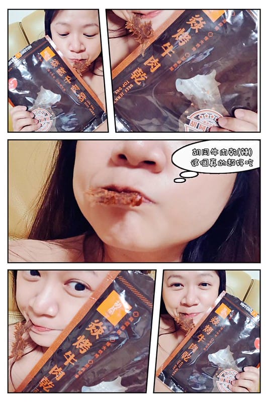 跟著酒窩小姊買團購美食｜胡同肉乾系列