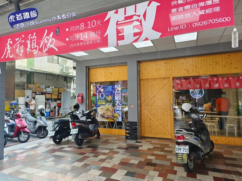 高雄美食日常｜虎爺雞飯建興店／馬來西亞餐廳