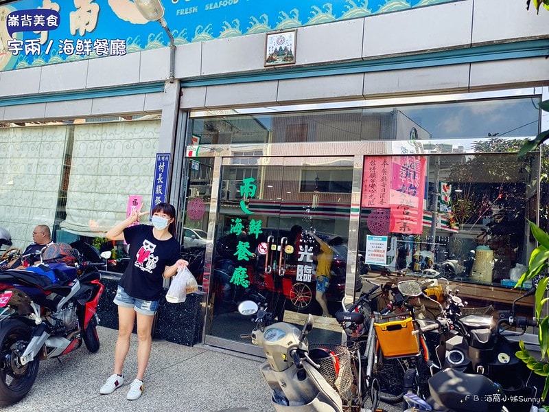 雲林美食x崙背美食x宇兩丿海鮮餐廳