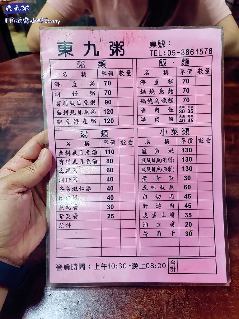 朴子美食x東九粥