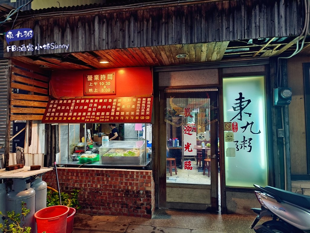 朴子美食x東九粥