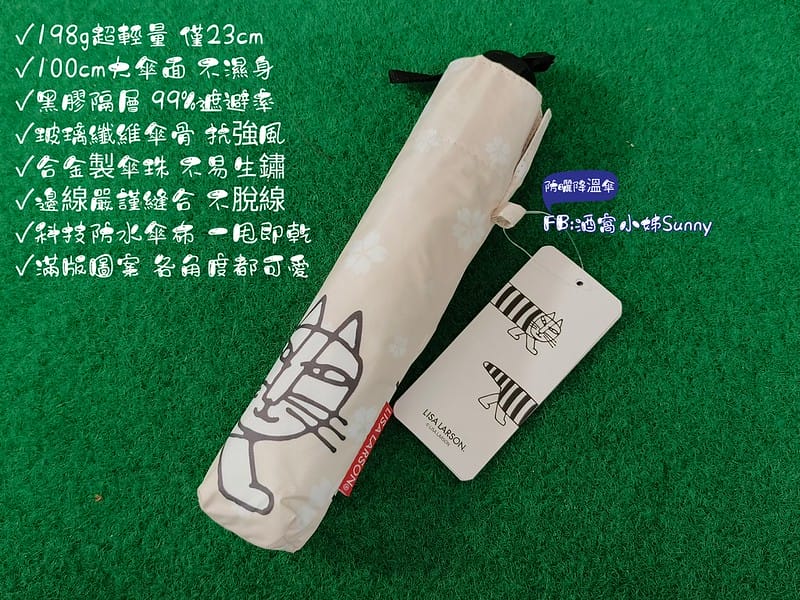 LisaLarson防曬降溫傘