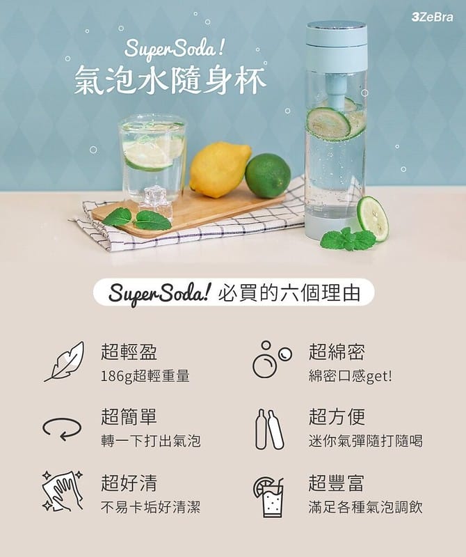 開箱｜Super Soda 氣泡水隨身杯
