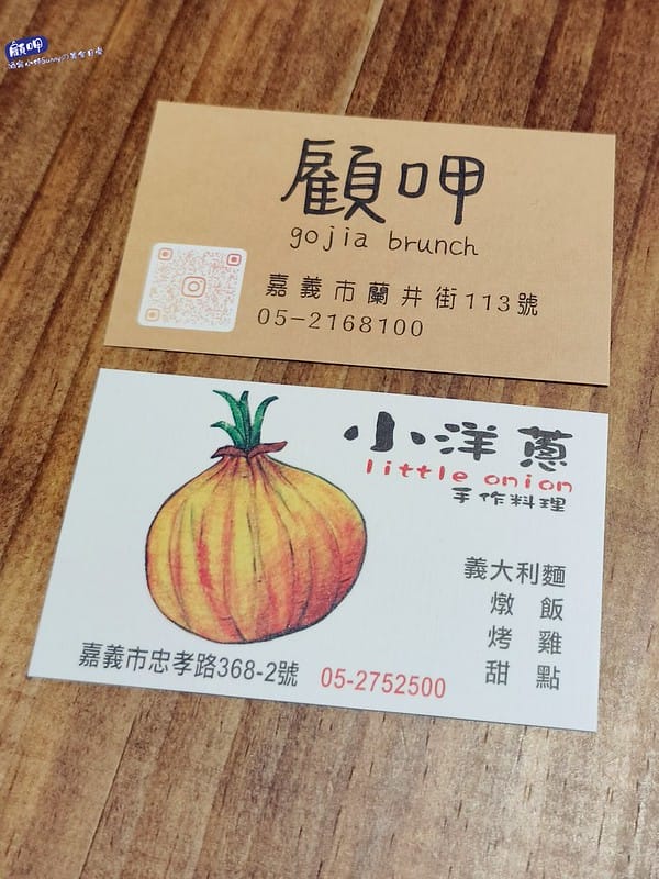 嘉義美食x嘉義早午餐x顧呷(小洋蔥2店)