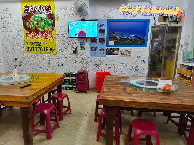 酒窩小姊Sunny_馬祖美食x南竿美食x津沙小館