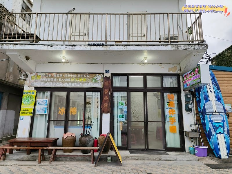 酒窩小姊Sunny_馬祖美食ₓ南竿美食ₓ津沙小館