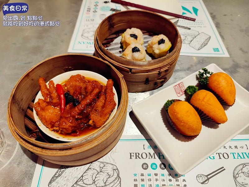 美食日常 免出國，到 點點心 就能吃到好吃的港式點心