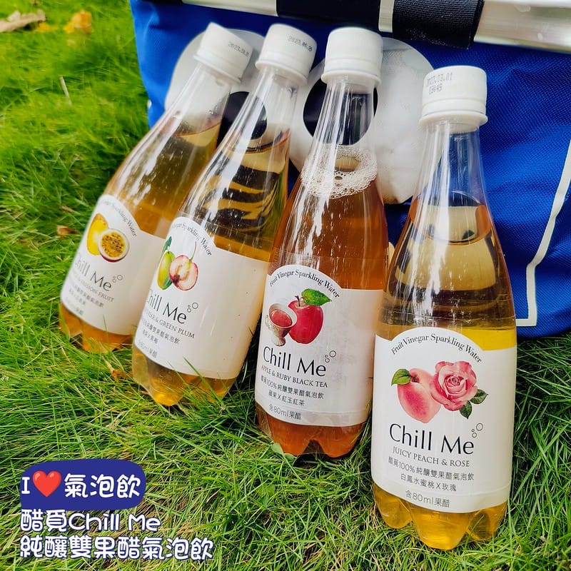 我愛吃醋！我愛氣泡飲，醋覓Chill Me 純釀雙果醋氣泡飲，讓我一次滿足吃醋＋氣泡飲，好方便