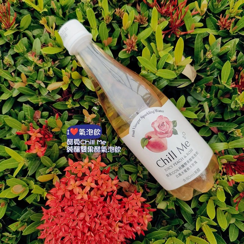 我愛吃醋！我愛氣泡飲，醋覓Chill Me 純釀雙果醋氣泡飲，讓我一次滿足吃醋＋氣泡飲，好方便