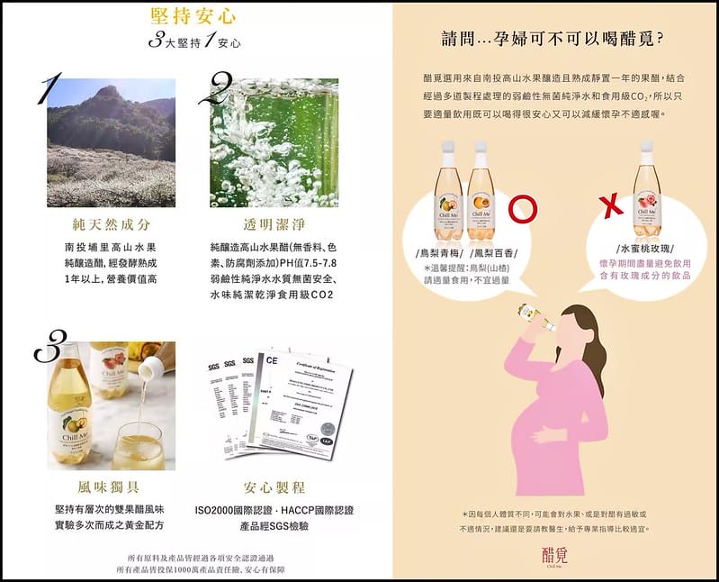 我愛吃醋!我愛喝氣泡飲! 醋覓Chill Me純釀雙果醋氣泡飲,一瓶滿足果醋+氣泡飲,好方便～(文末優惠資訊)