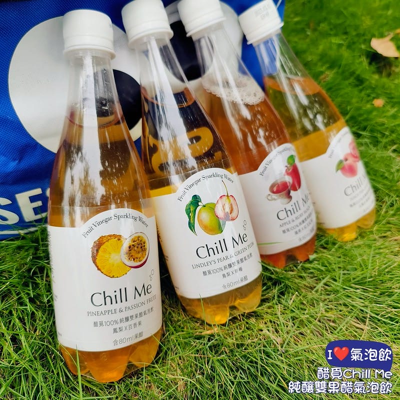 我愛吃醋！我愛氣泡飲，醋覓Chill Me 純釀雙果醋氣泡飲，讓我一次滿足吃醋＋氣泡飲，好方便