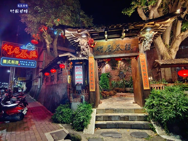 嘉義美食ₓ竹居茶樓