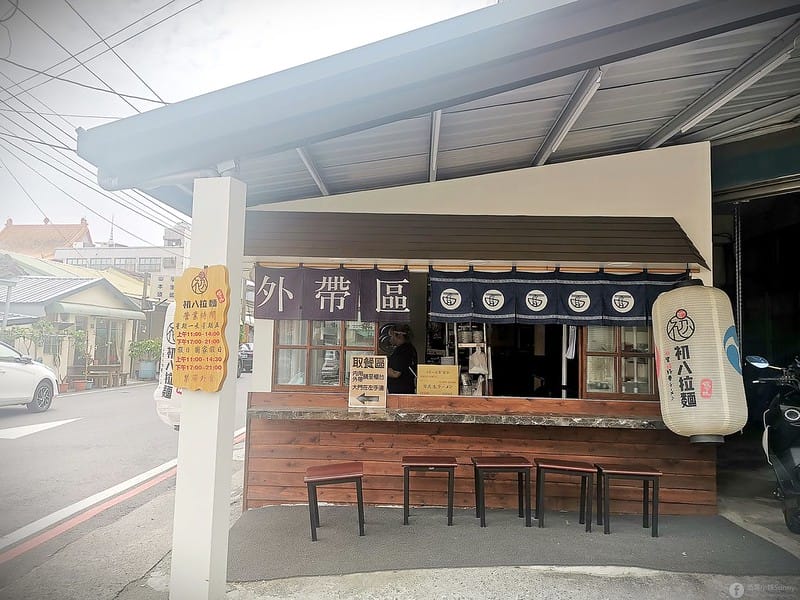 朴子美食｜初八拉麵