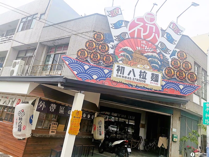 朴子美食｜初八拉麵