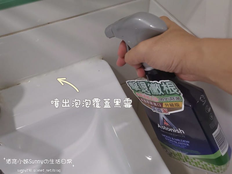 英國居家清潔暢銷品牌 Astonish英國潔 黴垢臭一次搞定！