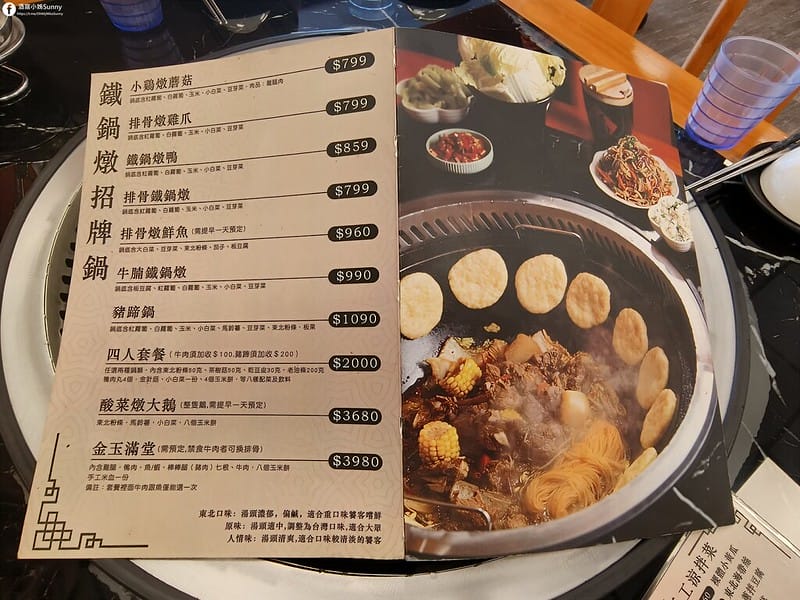 酒窩小姊Sunny吃高雄｜小媳婦鐵鍋燉 全台唯一東北特色鐵鍋燉餐廳