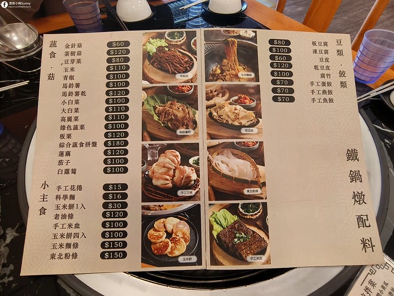 酒窩小姊Sunny吃高雄｜小媳婦鐵鍋燉 全台唯一東北特色鐵鍋燉餐廳