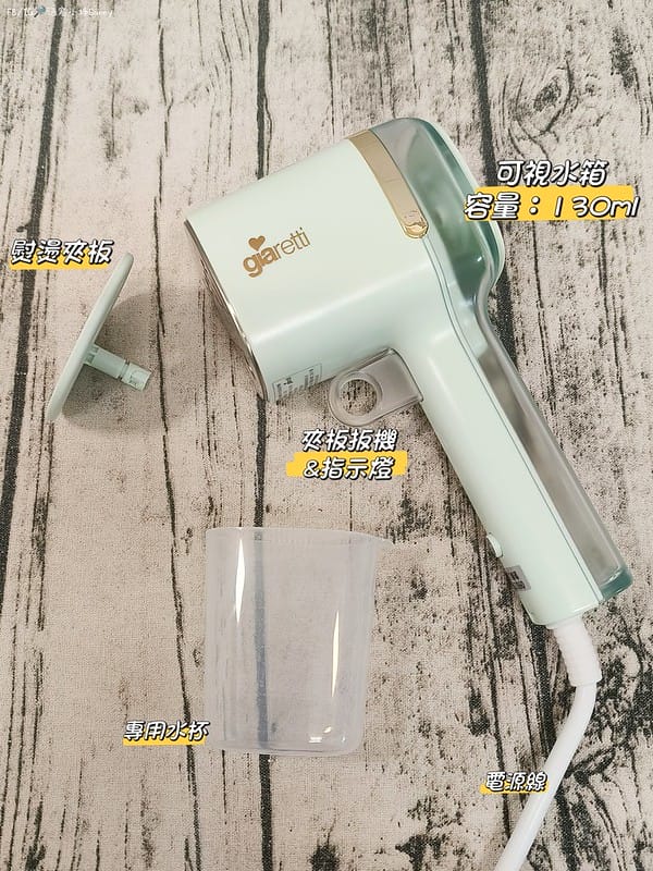 開箱日常｜【義大利Giaretti 珈樂堤】三合一手持式蒸氣掛燙機,平燙/掛燙/夾燙 三合一加倍熨燙
