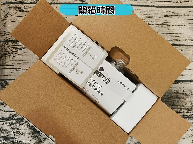 開箱日常｜【義大利Giaretti 珈樂堤】三合一手持式蒸氣掛燙機,平燙/掛燙/夾燙 三合一加倍熨燙