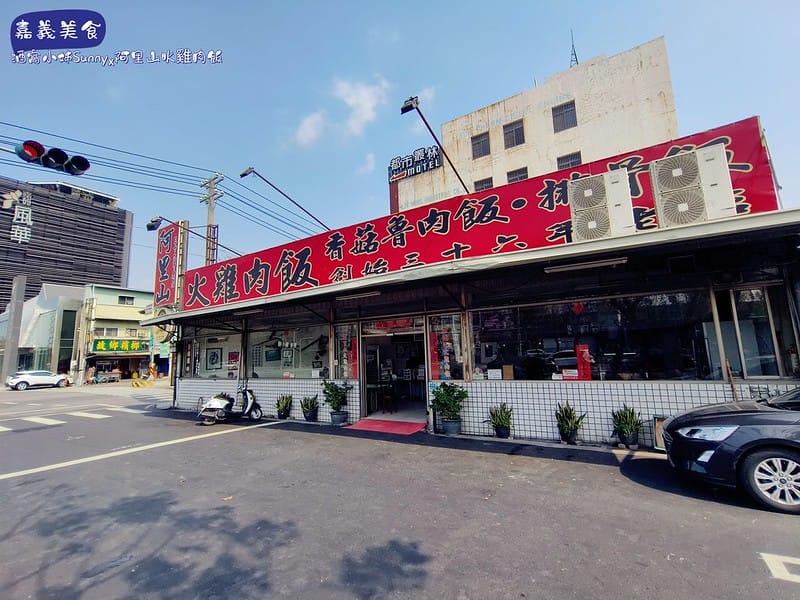 阿里山火雞肉飯