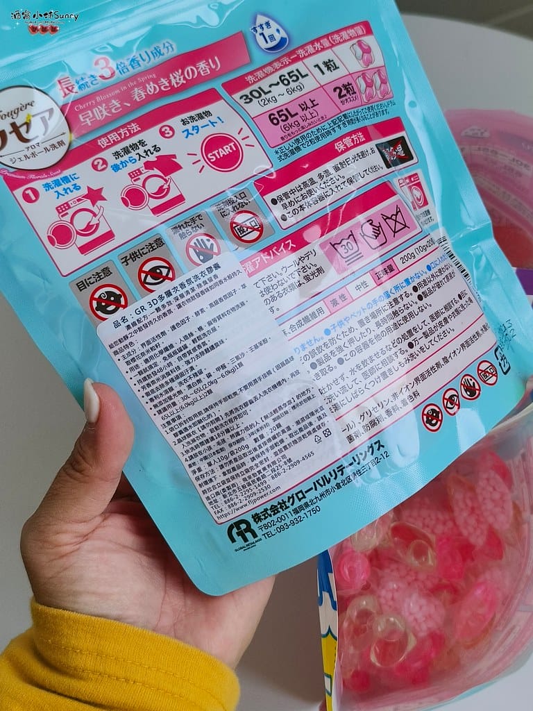 酒窩小姊Sunny開箱好物｜日本GR株式會社-晶球洗衣膠囊