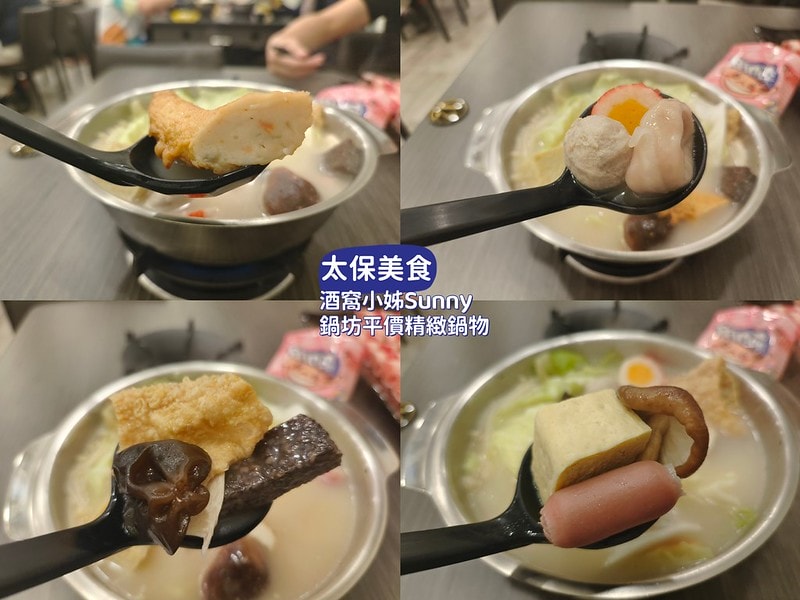 太保美食鍋坊平價精緻鍋物