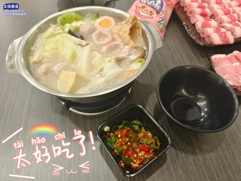 太保美食鍋坊平價精緻鍋物